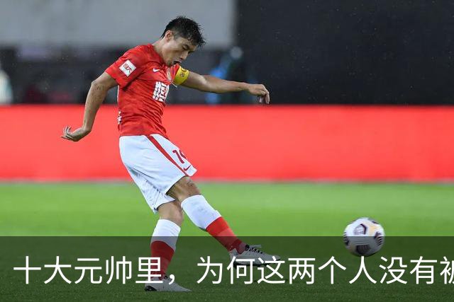 十大元帅里，为何这两个人没有被毛主席训斥过：一个不忍心，一个没必要