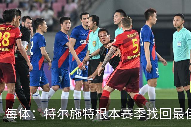 每体：特尔施特根本赛季找回最佳状态，巴萨在密切关注他的表现
